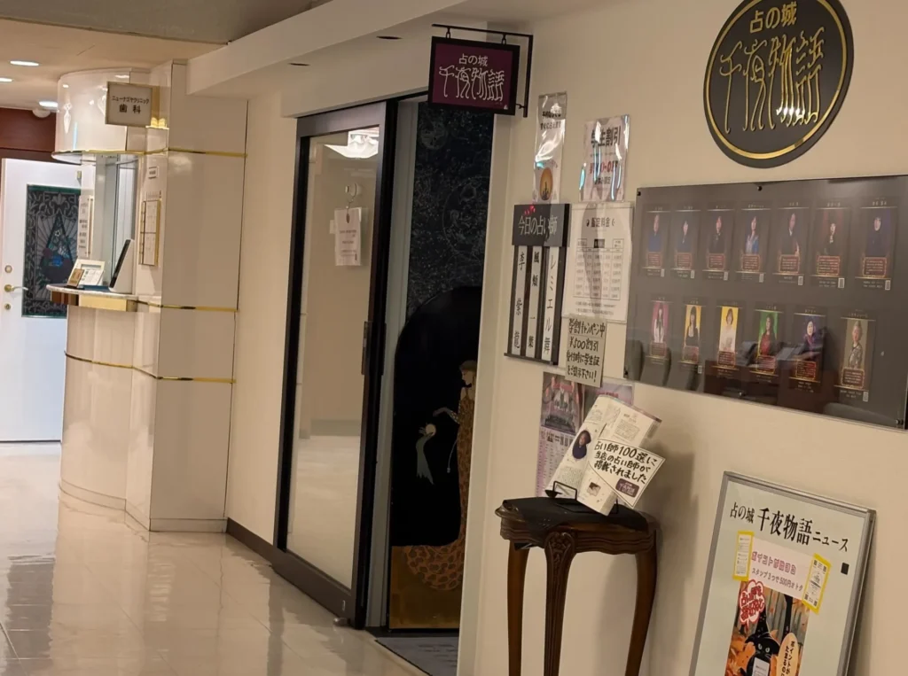 占いの城 千夜物語　お店入り口